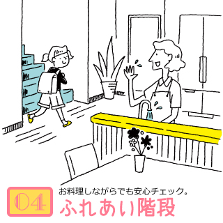 ふれあい階段